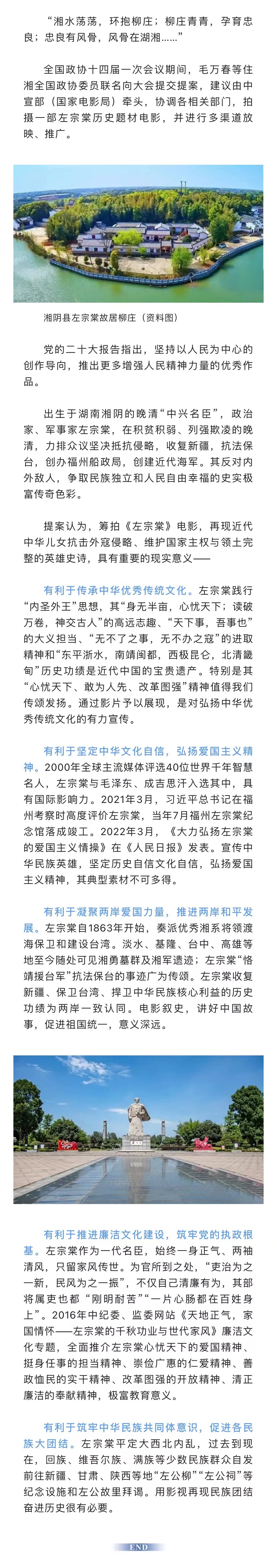 毛万春等全国政协委员联名提案建议：拍摄一部左宗棠历史题材电影